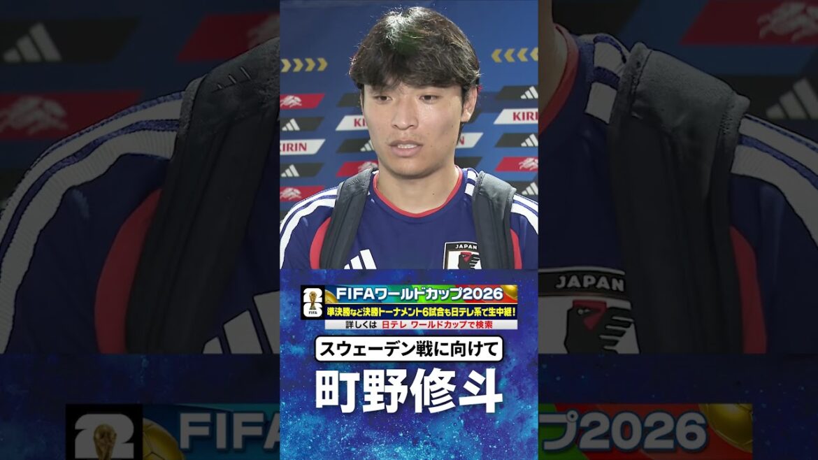 [Interview 3 jours avant le match contre la Suède]#Shuto Machino #Équipe nationale de football du Japon #Coupe du Monde FIFA #Coupe du Monde #shorts