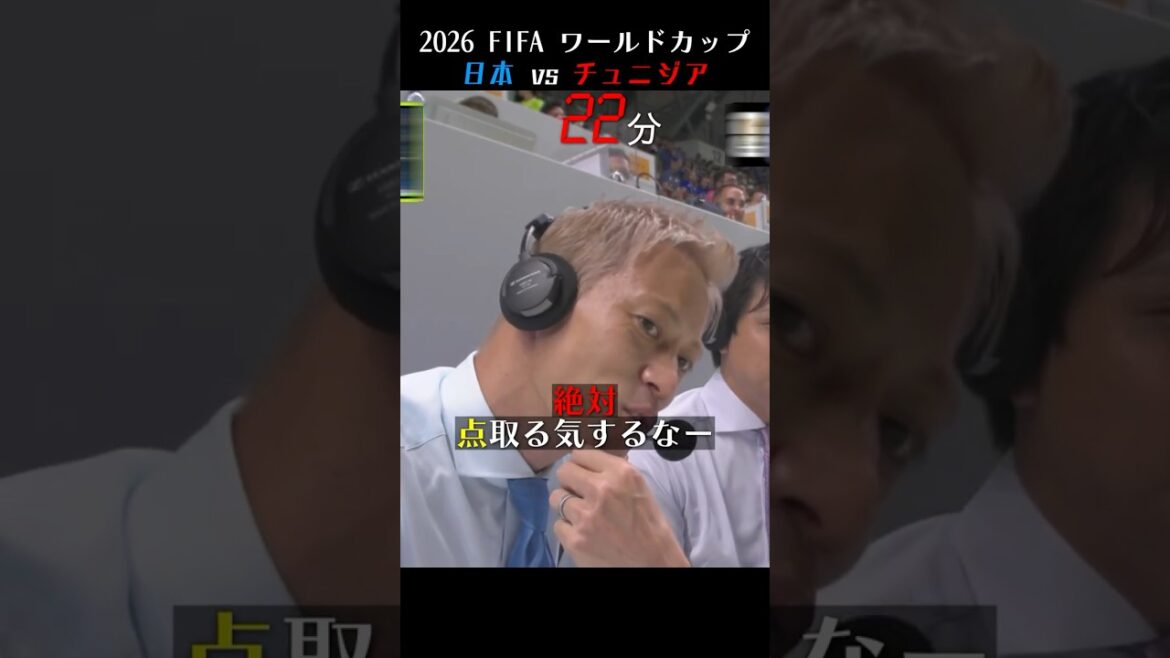 Prophète Keisuke Honda / Coupe du Monde de la FIFA 2026, Japon contre Tunisie[Commentaire de Keisuke Honda]