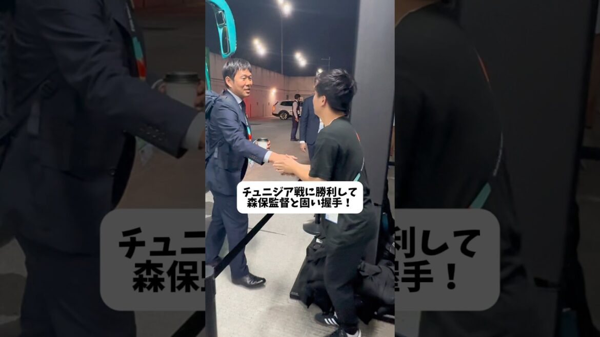 [Une poignée de main ferme avec le coach Moriyasu après la victoire contre la Tunisie ! ]#Si vous voulez vraiment en profiter, utilisez DAZN