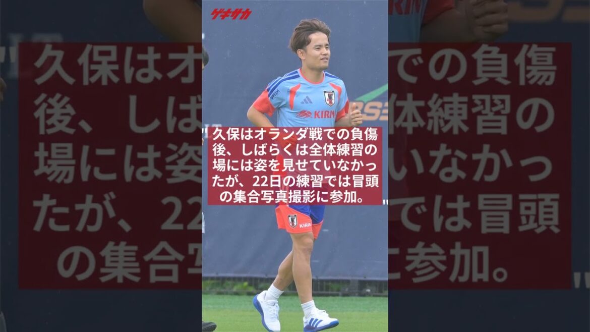 Takefusa Kubo n'a pas accompagné le match contre la Suède... Il se concentrera sur la rééducation pour la finale T #shorts #Takefusa Kubo #Japan National Soccer National Team #FIFA World Cup 2026