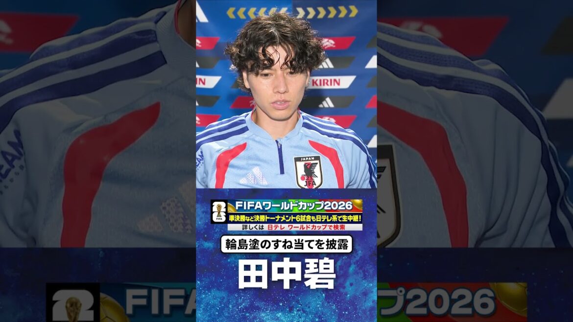 [Interview 3 jours avant le match contre la Suède]#Aoi Tanaka #Équipe nationale de football du Japon #Coupe du Monde FIFA #Coupe du Monde #shorts