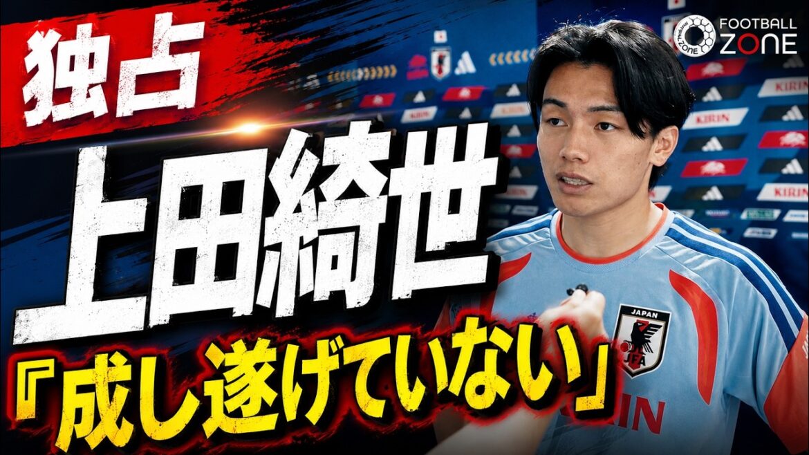 [Couverture exclusive]Frappez directement Awakening Ace Kiyo Ueda ! "Rien encore" L'histoire des deux matches contre la Tunisie et de la préparation du match contre la Suède que le nouveau capitaine Akira Itakura a promis avant de quitter Dallas[Rapport sur le terrain de la Coupe du monde]