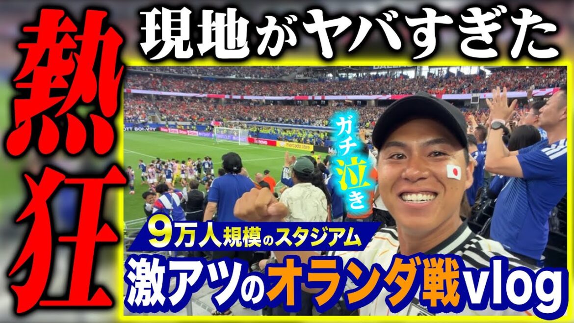 [Homme qui pleure]Indomptable Moriyasu JAPON ! L’excitation de regarder le match contre les Pays-Bas sur place était tellement folle ! ! !