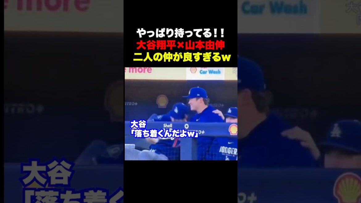 Rojas sourit à ses bons amis Shohei Otani et Yoshinobu Yamamoto ✨ Rojas sourit à ses bons amis Shohei Otani et Yoshinobu Yamamoto ✨