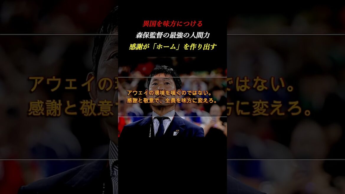 Même les pays étrangers sont de notre côté. L'entraîneur Hajime Moriyasu a démontré la « puissance humaine la plus forte » au Mexique #Développement personnel #Football #Coupe du Monde