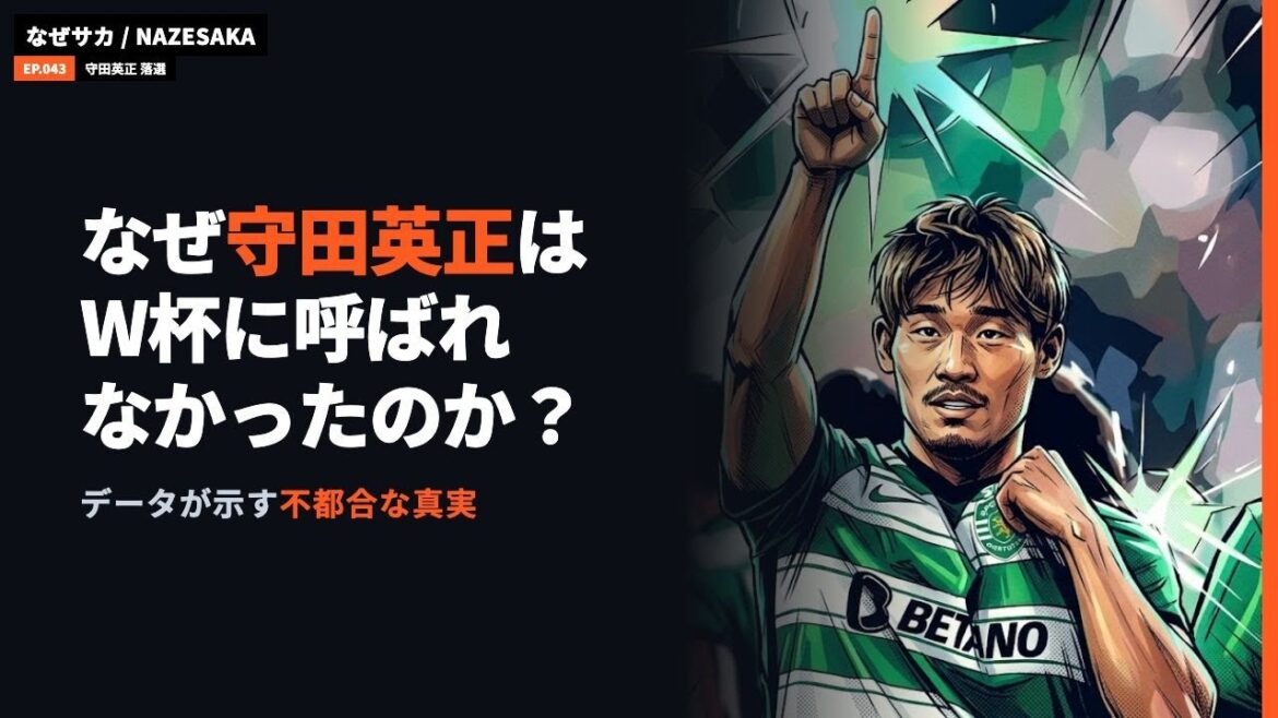 Pourquoi Hidemasa Morita n'a pas été invité à la Coupe du Monde | La vérité qui dérange révélée par les données