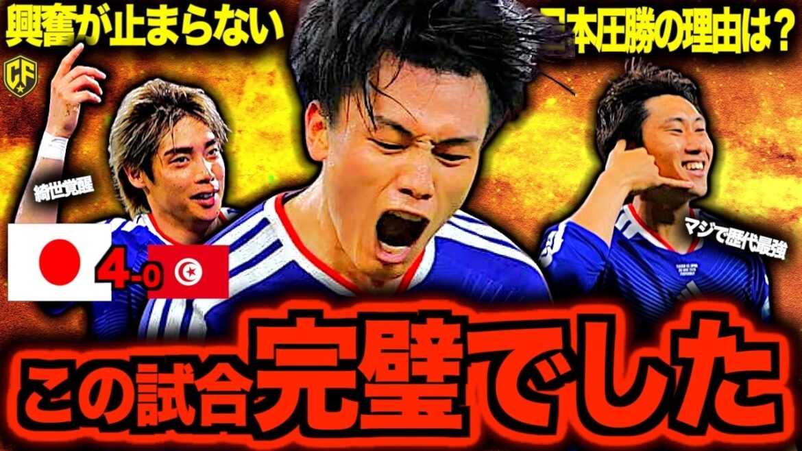 [Aucune plainte]Victoire écrasante de la Tunisie contre le Japon ! La victoire historique de Moriyasu J est la meilleure