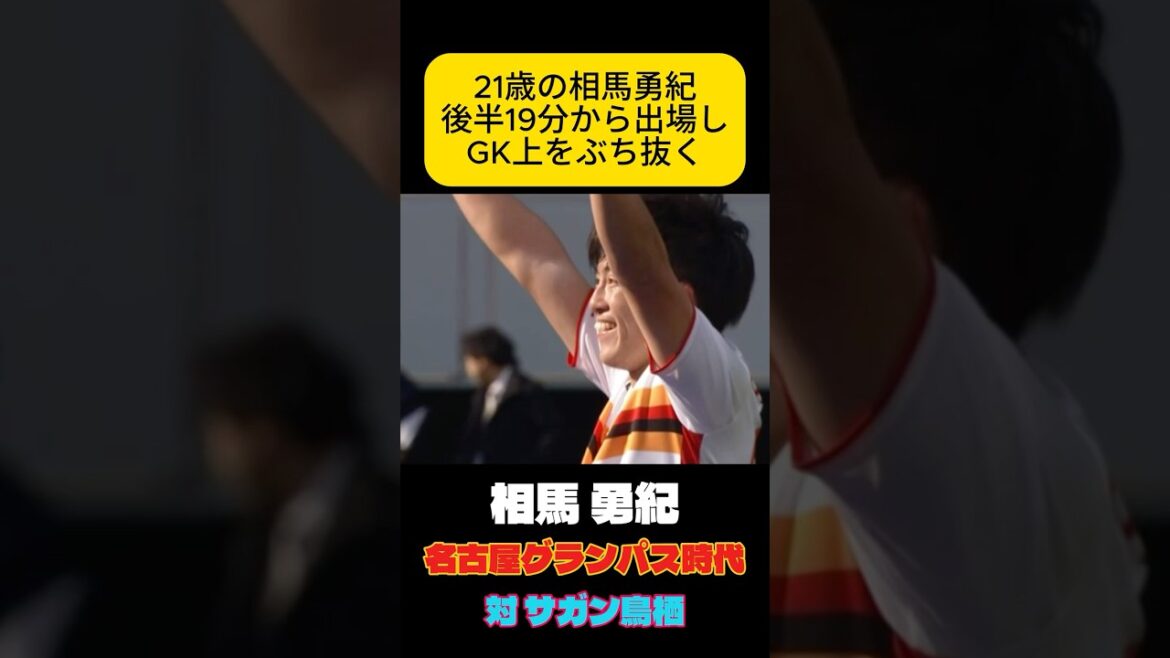 Yuki Soma, 21 ans, à Nagoya, équipe nationale de football du Japon Yuki Soma, 21 ans, à Nagoya, équipe nationale de football du Japon