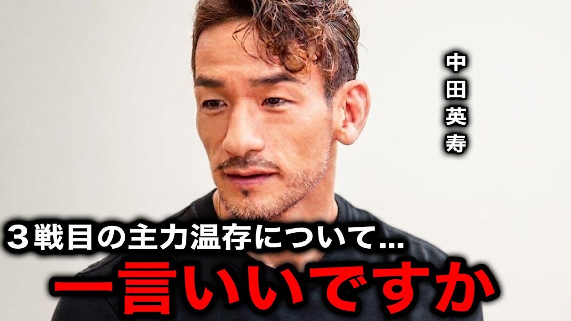 [Équipe nationale de football du Japon]La vérité choquante de Hidetoshi Nakata sur la « conservation des principaux joueurs et la théorie du turnover » lors du match contre la Suède[Réaction à l'étranger/Coupe du monde d'Amérique du Nord et centrale/Coupe du monde]
