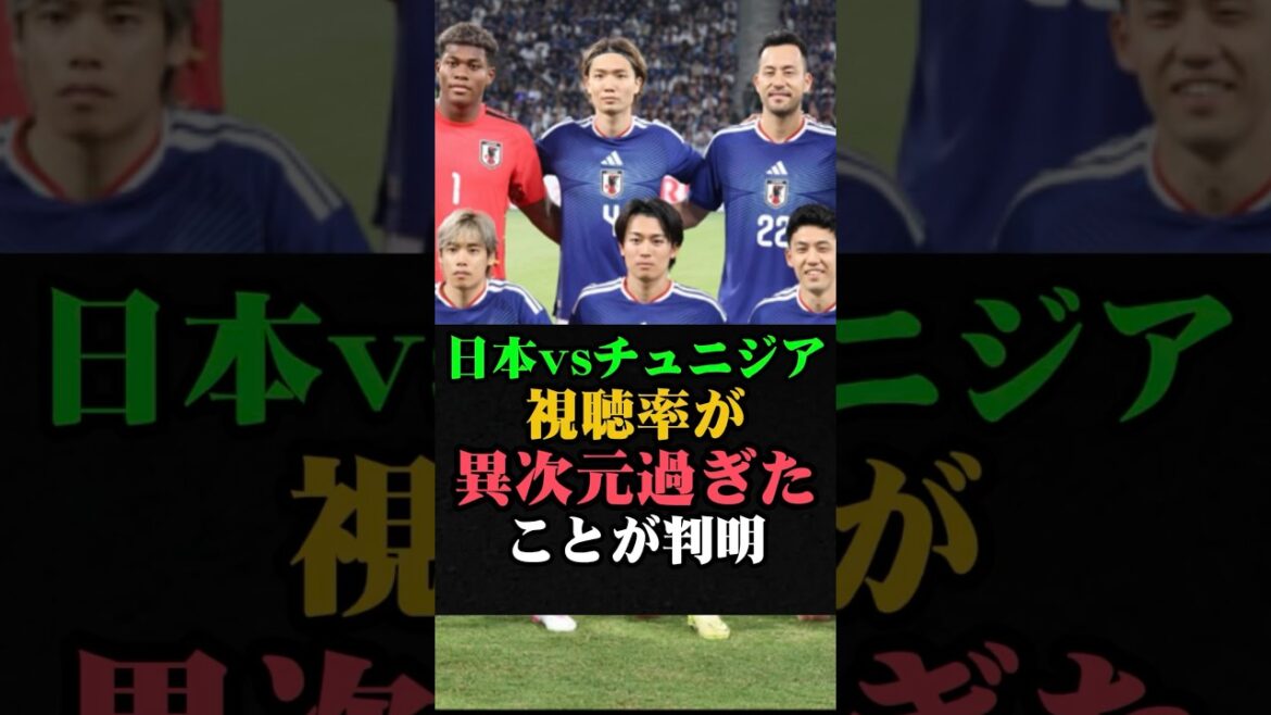 Il s'avère que les audiences du Japon contre la Tunisie étaient d'un niveau différent #Football #Équipe nationale de football du Japon #Coupe du Monde #Moriyasu Japon #Coupe du Monde #Coupe du Monde 2026