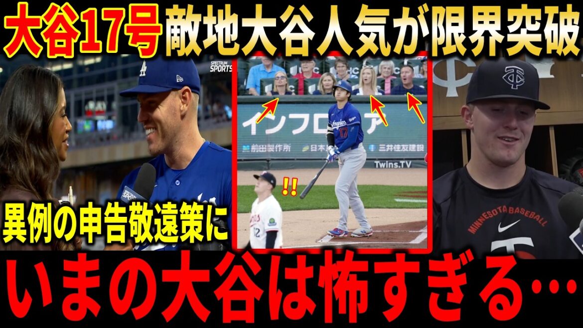 [Shohei Otani]Les fans des champs ennemis sont ravis de la balle spéciale n°17 ​​qu'ils n'ont jamais vue auparavant le 7 juin !! De plus, Freeman, qui conseille Otani, frappe le dernier coup... Les Dodgers explosent de joie[Shohei Otani/Réaction d'outre-mer]