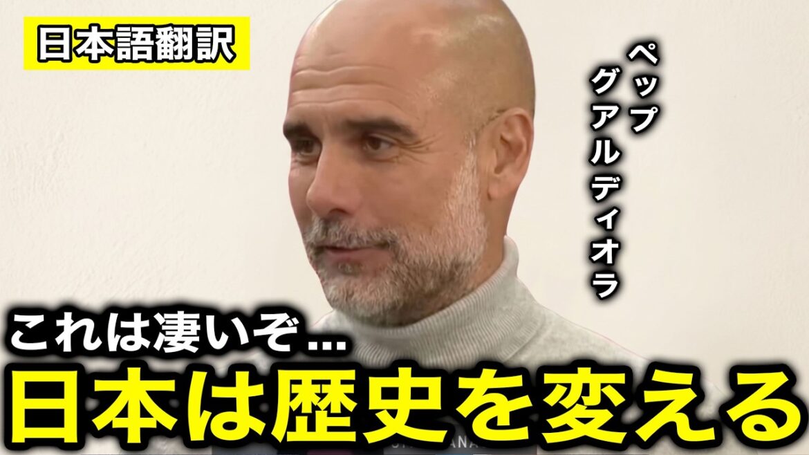 [Équipe nationale japonaise de football]"Il y a des choses pires que quatre buts", Pep ne trouve pas ses mots... Quelle est la "tactique choquante" dont le Japon a fait preuve lors du match contre la Tunisie...[Réactions à l'étranger/Coupe du monde d'Amérique du Nord et d'Amérique centrale/Coupe du monde]
