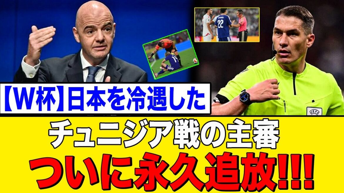 [Choc de la Coupe du Monde]Le monde est indigné par l'arbitre tunisien qui a mal traité le Japon !!! La FIFA inflige enfin une punition inhabituelle !?