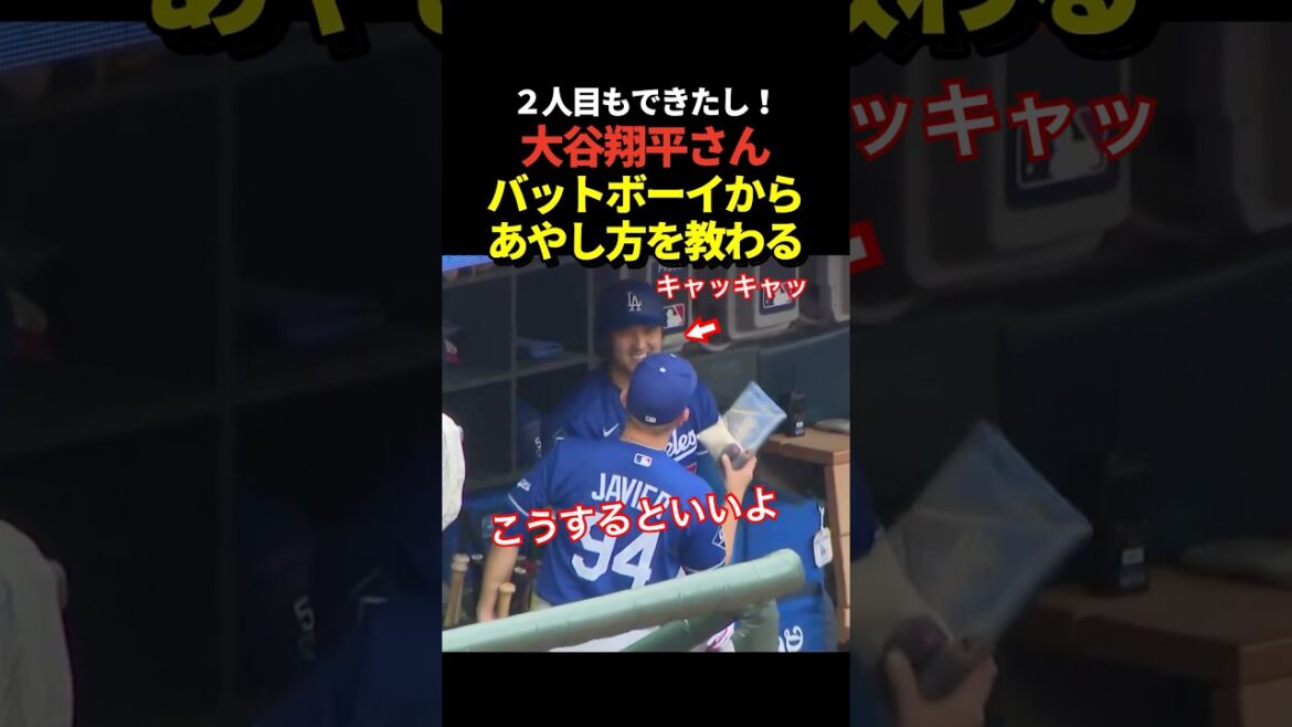 Papaye 👶 Shohei Otani apprend-il à apaiser un bébé grâce au garçon chauve-souris Javier ?