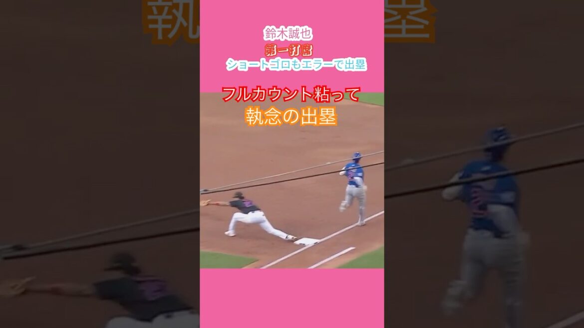 6/25🚨 Seiya Suzuki monte sur les bases avec ténacité ! Invitez l'adversaire à faire une erreur🔥⚾Remettez-vous sur la base après un décompte complet ! 💥2ème double-tête