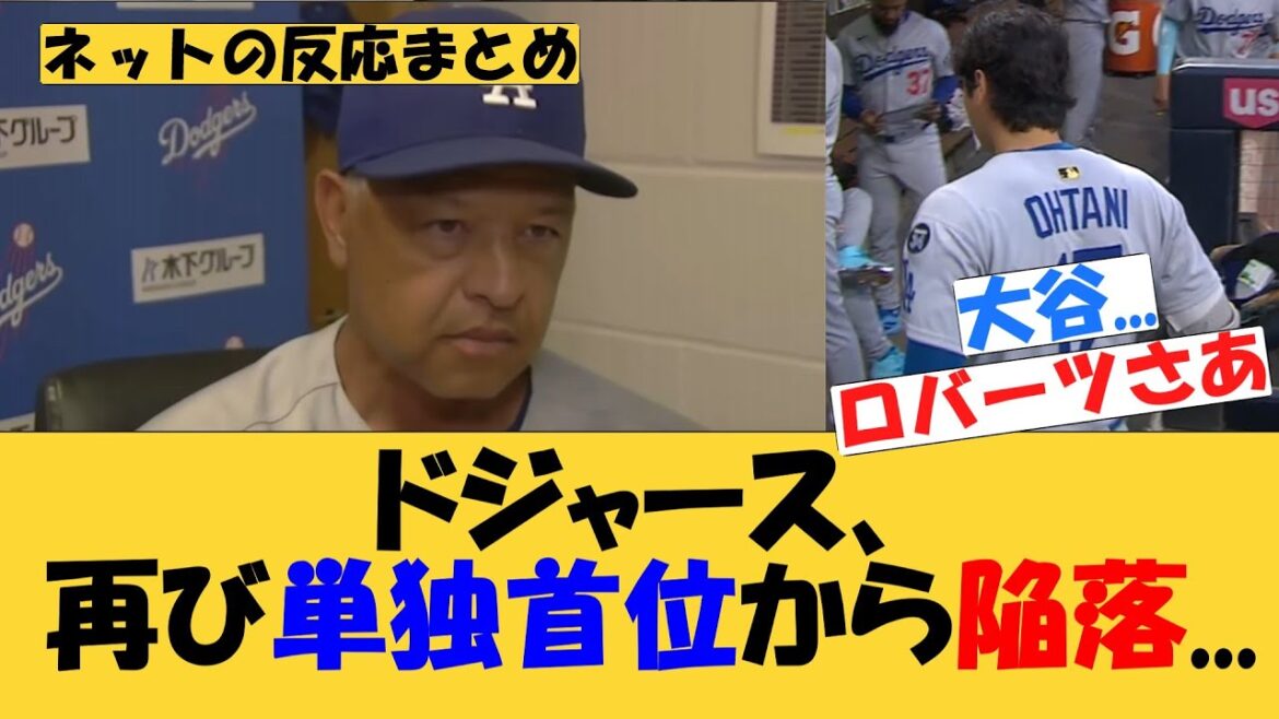 Les Dodgers chutent à nouveau de la première place[MLB][Réaction Internet]Padres contre Dodgers Yu Darvish Shohei Ohtani Août 2025