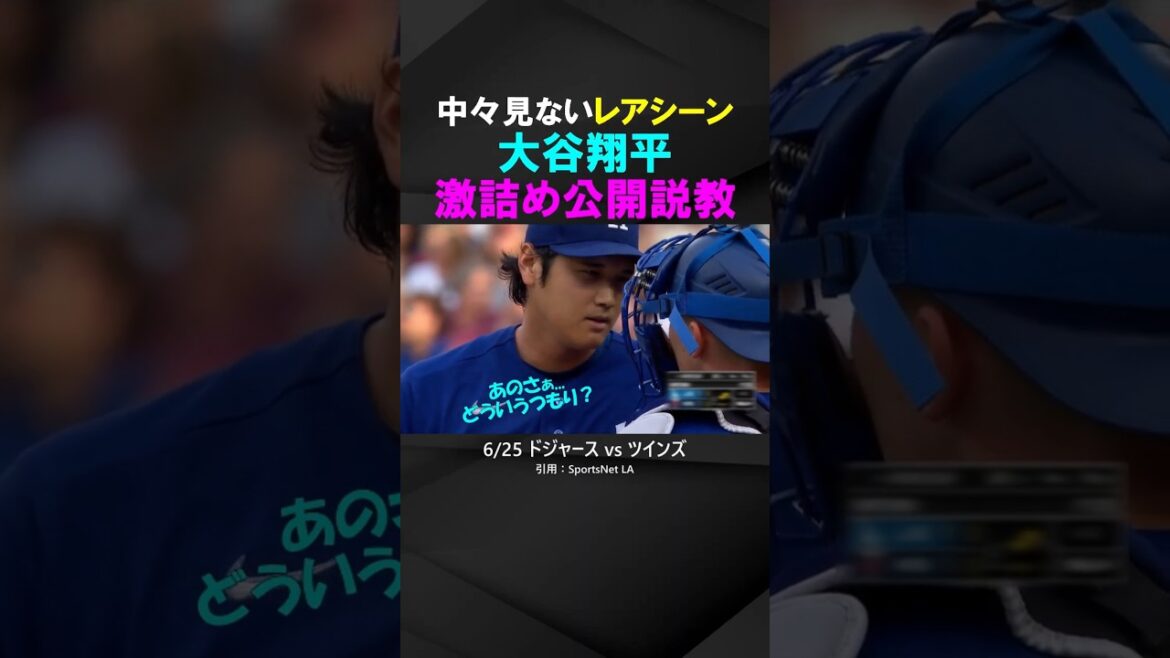 [Scène très rare]Shohei Otani donne une conférence publique sur le jeune receveur Rushing... ! ?