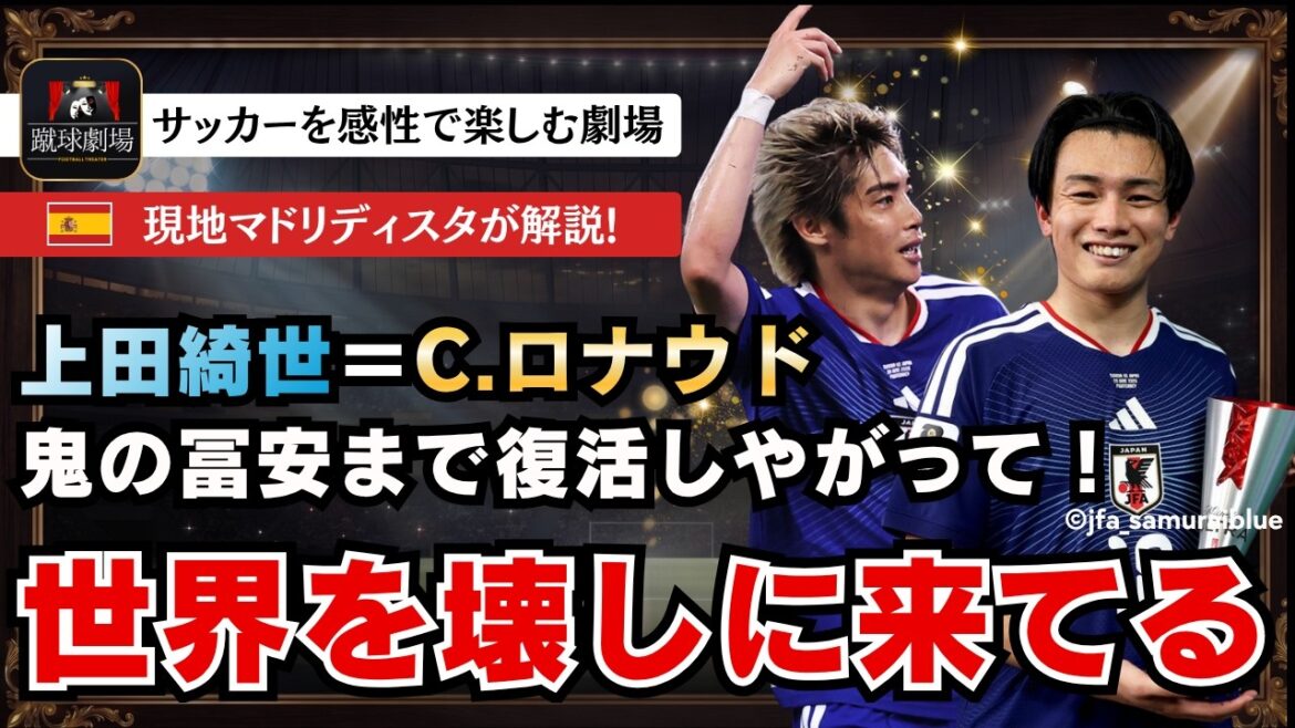 Ces gars sont là pour gagner... Je ne peux plus le qualifier de cheval noir. Le représentant du Japon gagne facilement ! Ueda a marqué 2 buts ! Équipe nationale de football du Japon Coupe du Monde de la FIFA Samurai Blue VS Tunisie