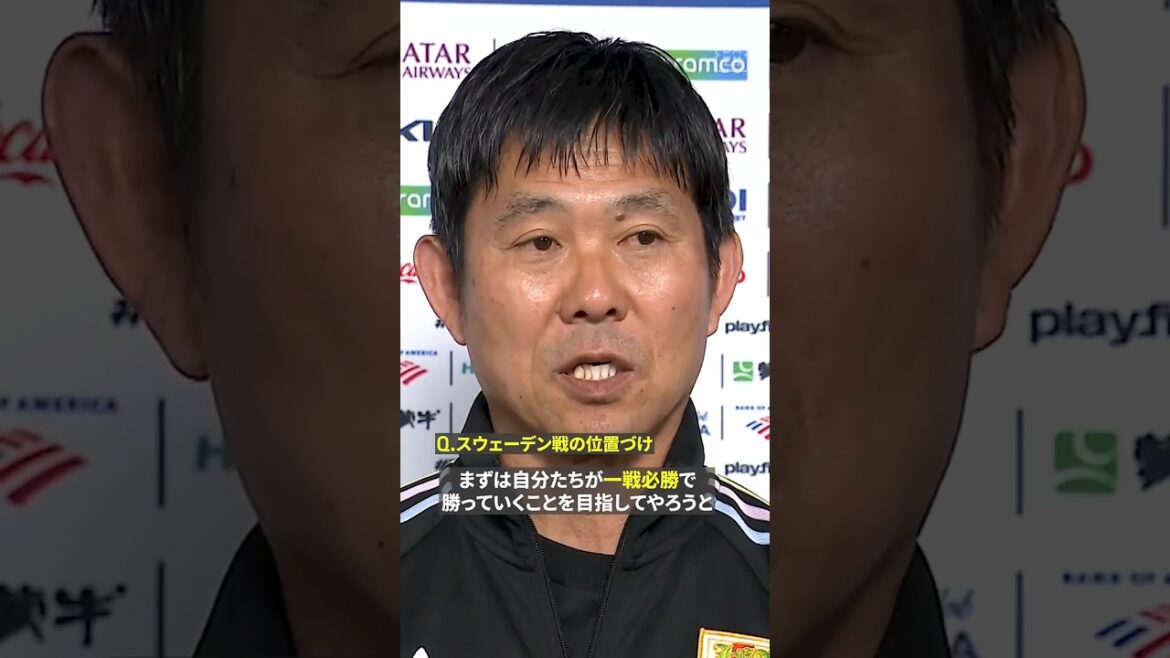 🇯🇵 Coach Hajime Moriyasu : ``Nous nous battrons avec l'objectif de gagner le troisième match également'' Interview la veille du match contre la Suède 🎙️ #FIFAWorldCup #Si vous voulez vraiment en profiter, rendez-vous sur DAZN