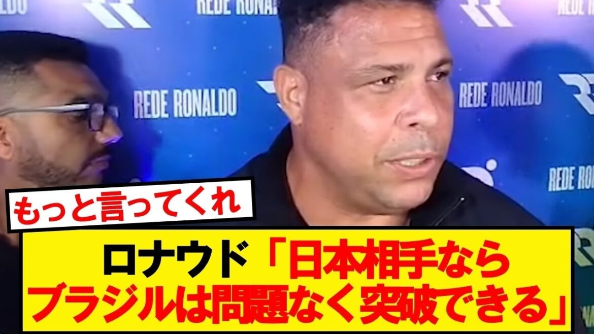 [Super bonne nouvelle]La légende brésilienne Ronaldo semble gâcher le Japon wwwwww