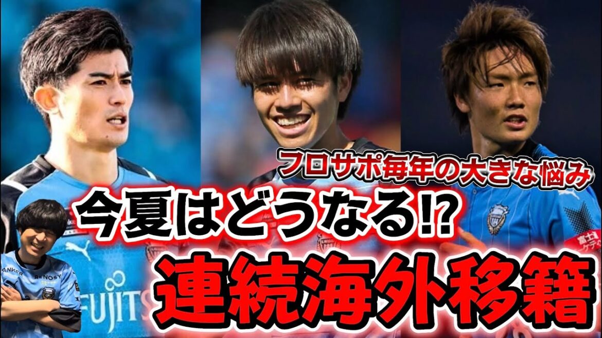 [Kawasaki Frontale]Les transferts continus et difficiles à l'étranger de Furosapo seront-ils renouvelés cet été ? Ou est-ce que ça finira ?
