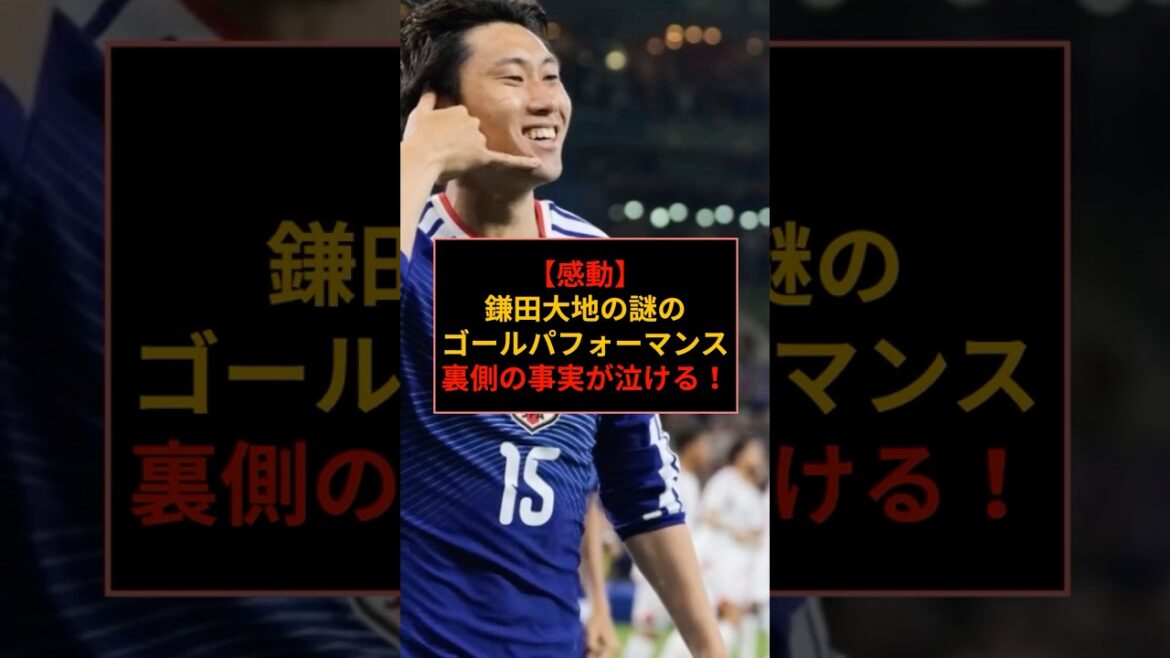 [Impressionnant]La promesse passionnée de Daichi Kamata cachée derrière la "pose du téléphone" qu'il a montrée lors du match contre la Tunisie😭 #Daichi Kamata #Japan National Soccer National Team