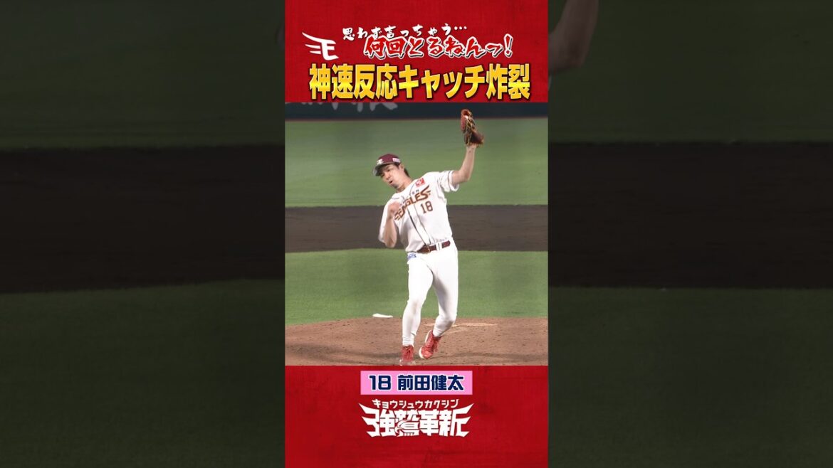 [2 hits consécutifs]L'incroyable réaction de Kenta Maeda💥💥
