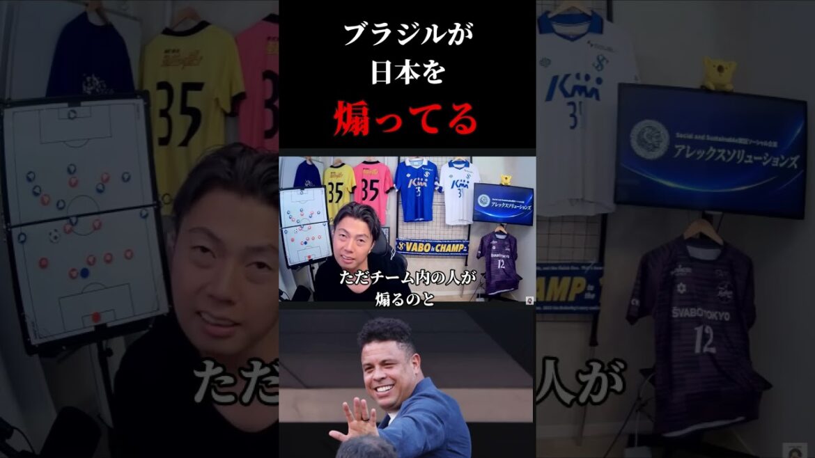 [Équipe nationale du Japon]Le Brésil semble provoquer la découpe de Leaza au Japon #Football #Équipe nationale de football du Japon #Coupe du Monde