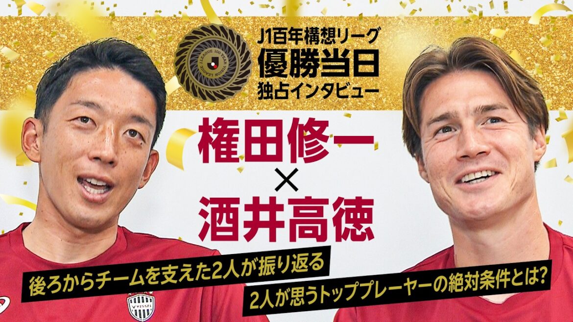 [Discours de commémoration du championnat]Shuichi Gonda x Takanori Sakai | Deux personnes qui ont soutenu l'équipe par derrière reviennent sur la ligue