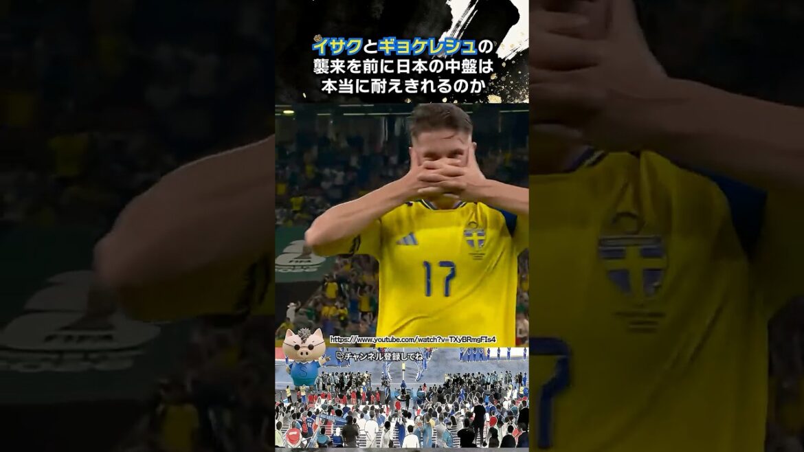 [Éveil]La véritable identité de l'homme qui arrête le top monstre 2 suédois ! #Football #Coupe du Monde #Équipe nationale du Japon