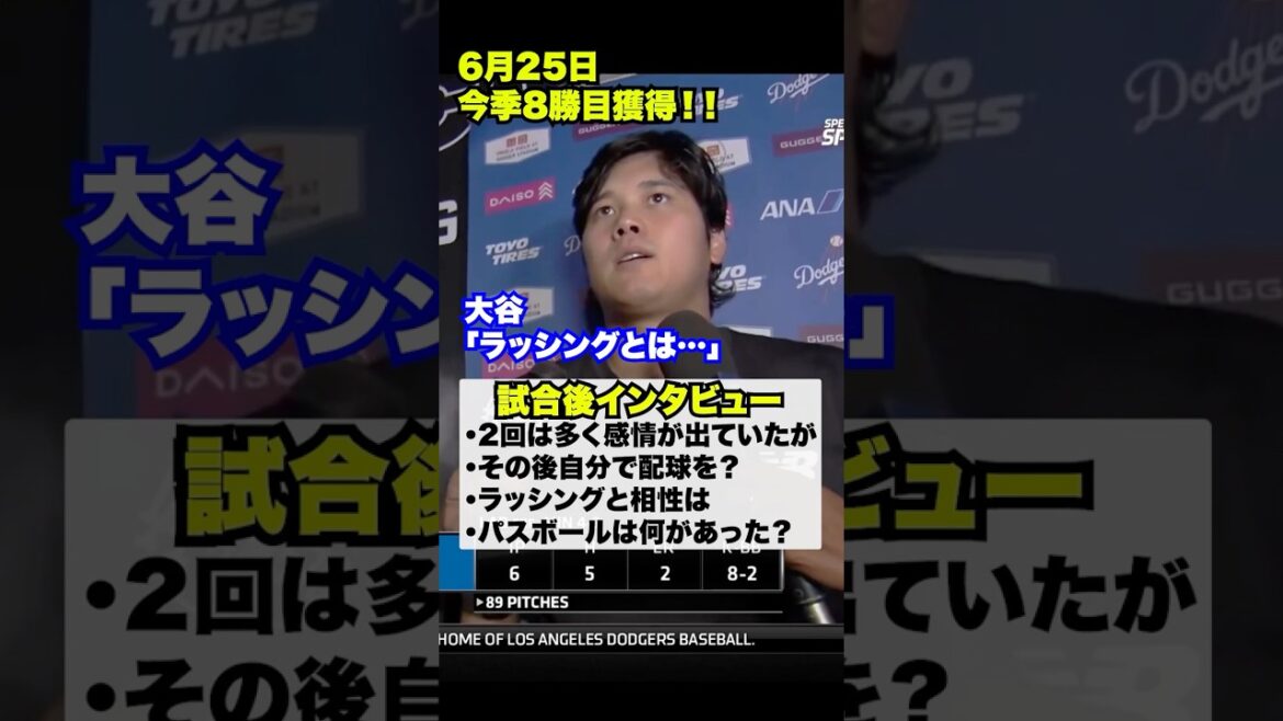 Entretien d’après-match avec Shohei Otani🔥À propos de l’incident avec Rushing… Entretien d'après-match avec Shohei Otani🔥À propos de l'incident avec Rushing...