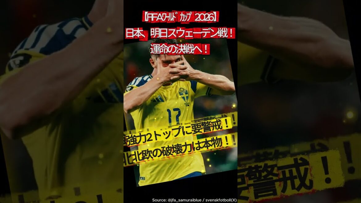 [Coupe du Monde FIFA 2026]L'équipe nationale du Japon jouera demain contre la Suède ! Le plus important pour passer la phase de groupes !