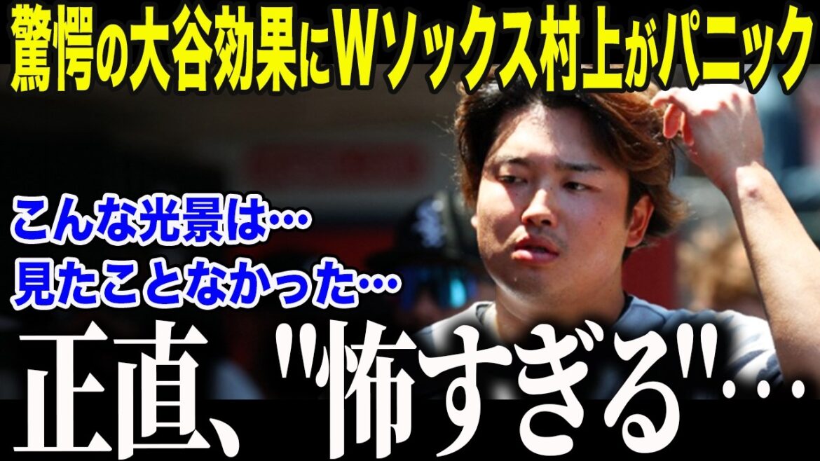 [Shohei Otani]Les véritables pensées de Murakami sur l'effet Otani : « Comme prévu... c'était anormal... » Le président des White Sox était à court de mots en raison de la puissance extraordinaire des deux Japonais[Réaction à l'étranger/MLB/Major/Baseball]