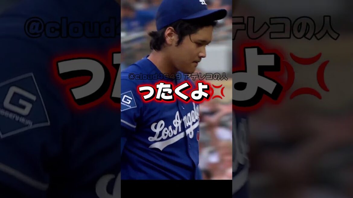 [Super furieux]Shohei Otani des Dodgers crie le mot F