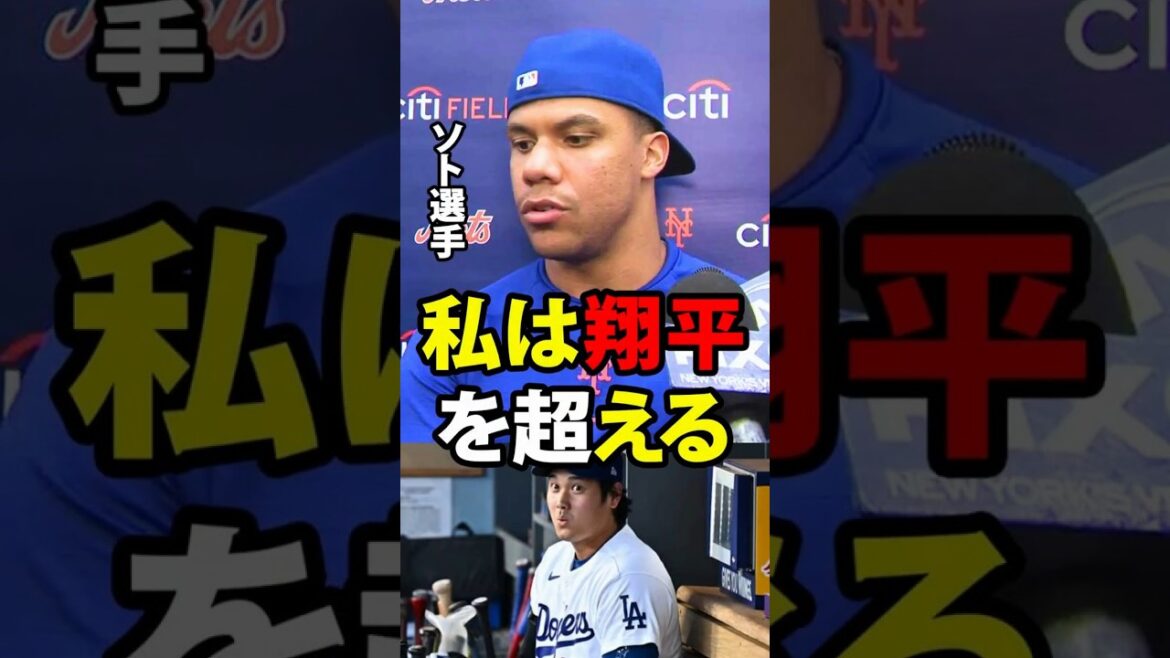 [Shohei Otani]Juan Soto, qui a déclaré un jour qu'il « dépasserait Ohtani », souffre d'un marasme de longue durée... Les légendes de la MLB s'expriment les unes après les autres, provoquant une énorme polémique ![Réaction à l'étranger MLB Major Baseball]