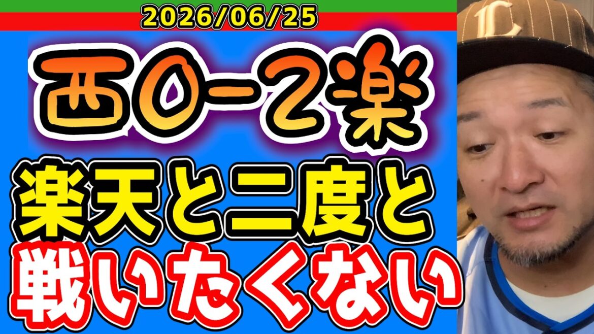 [Seibu Lions]Pitching artistique du peintre Maeken (West 0-2 Raku)[2026/06/25]