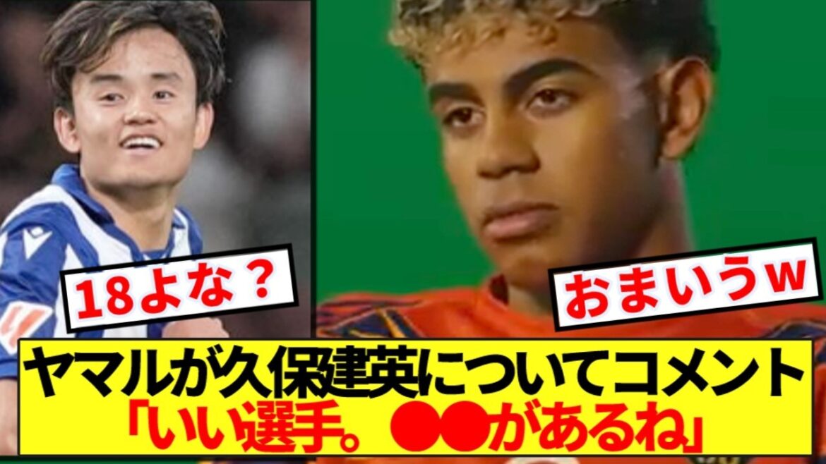 Yamaru a été interrogé sur Takefusa Kubo, et ses commentaires ont été inondés de tsukkomi mdr