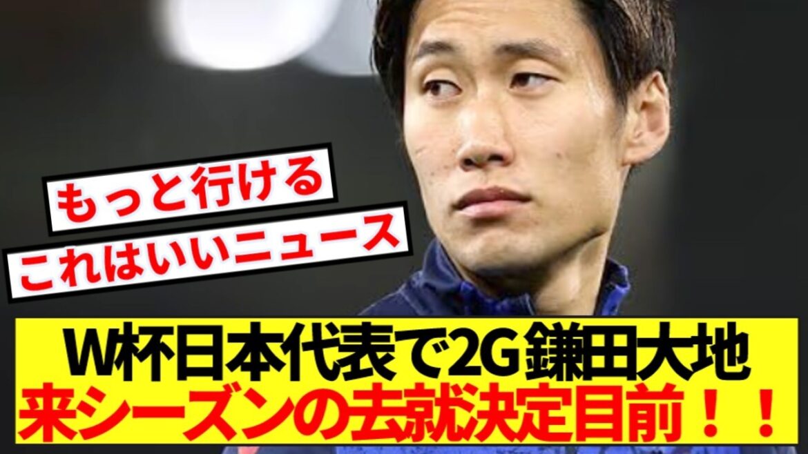 [Dernières nouvelles]Daichi Kamata, qui attire l'attention de l'Europe lors de la Coupe du Monde 2G, s'apprête à partir pour la saison prochaine ! !