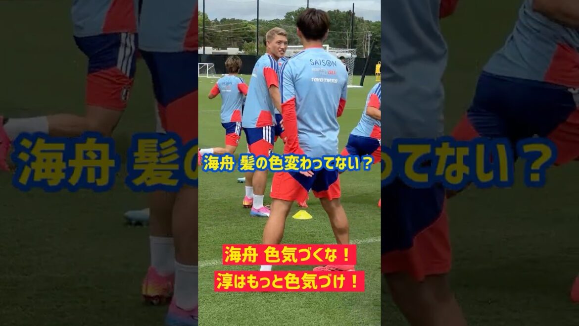 [Couleur des cheveux]Ne remarquez pas la couleur Kaishu ! Atsushi est plus sexy ! Il reste 3 jours avant le match contre la Suède #Équipe nationale de football du Japon #Coupe du Monde de la FIFA 2026 #Kaishu Sano #Junnosuke Suzuki #shorts