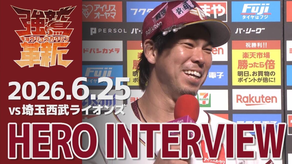 [2026/06/25]Interview du héros Kenta Maeda du 11e tour contre Saitama Seibu Lions