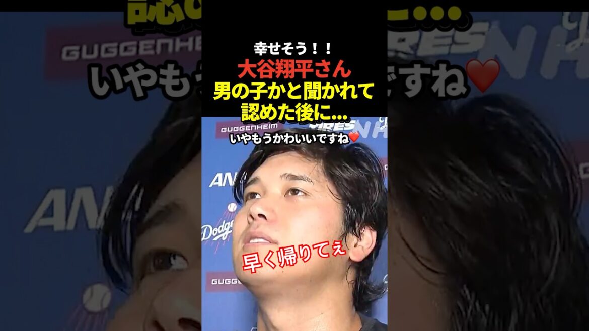 Après qu'on ait demandé à Shohei Otani s'il était un garçon et qu'il ait répondu « oui »...