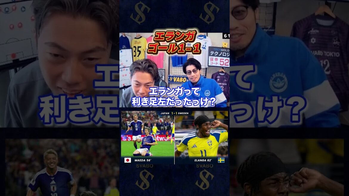 L'équipe nationale du Japon fait match nul 1-1 contre la Suède !