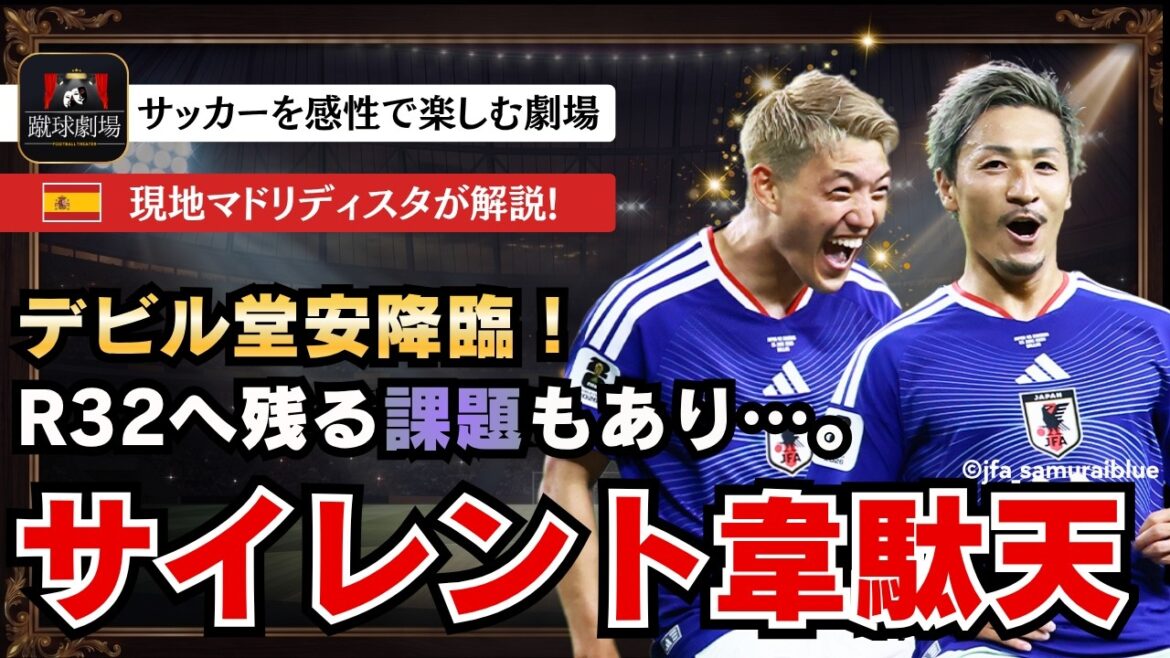 Quelle est cette chose qui me poursuit en silence ? Ritsu Doan provoque un traumatisme chez les Espagnols. Le but de Maeda nous avance en huitièmes de finale ! Équipe nationale de football du Japon Coupe du Monde de la FIFA Samurai Blue contre Suède Réaction à l'étranger Brésil