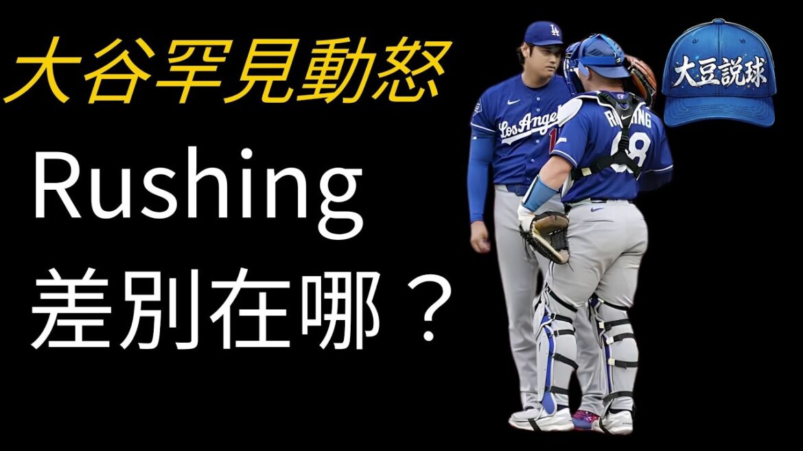 [Otani est en colère]Otani l'a dit lui-même aujourd'hui : associé à Rushing, à quoi hésitait-il lors du deuxième match ?