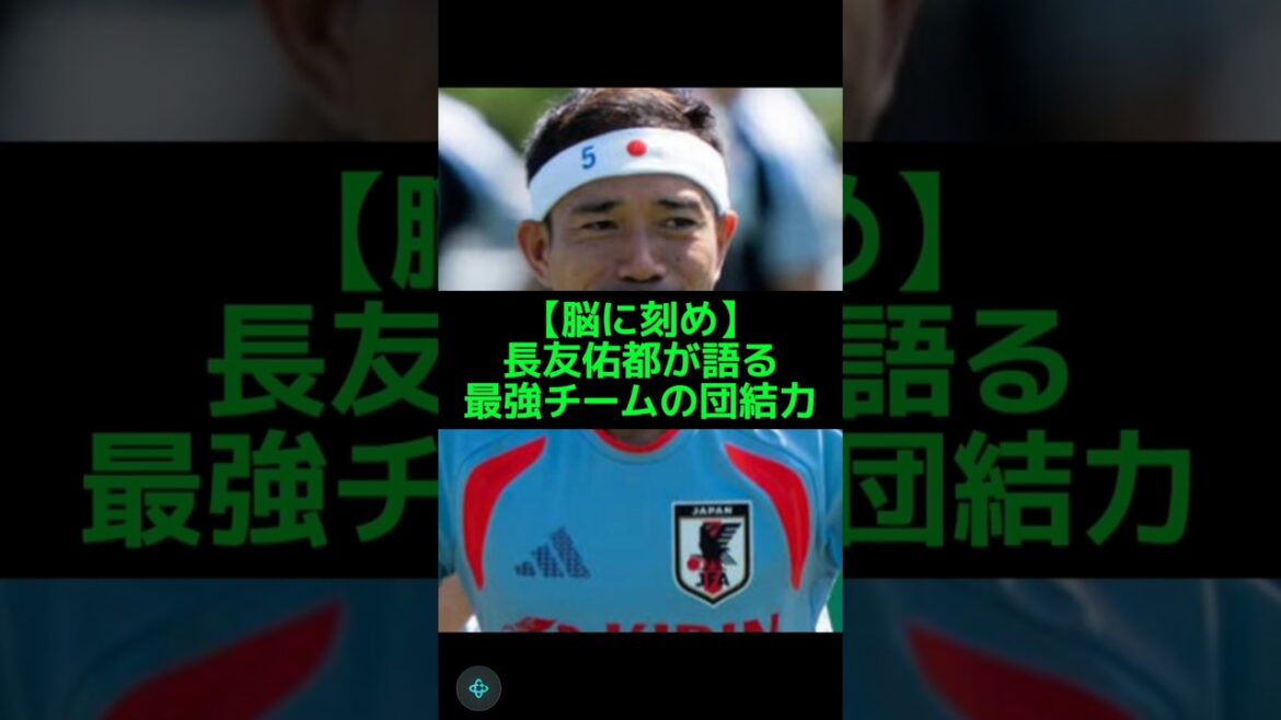 [Brûlures d'estomac]Dédicace de Maya Yoshida et Takumi Minamino Dans les coulisses de la choquante Coupe du Monde #Yuto Nagatomo #Équipe nationale du Japon