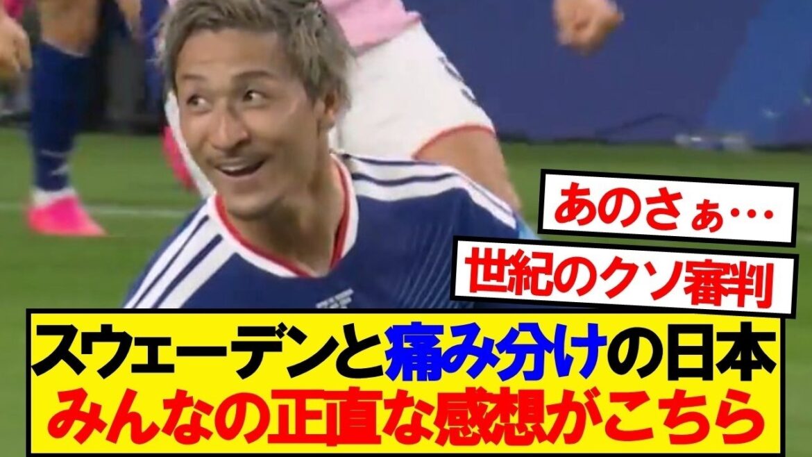 [Dernières nouvelles]Voici les impressions honnêtes de chacun sur la Suède et le Japon, qui partagent la même douleur.