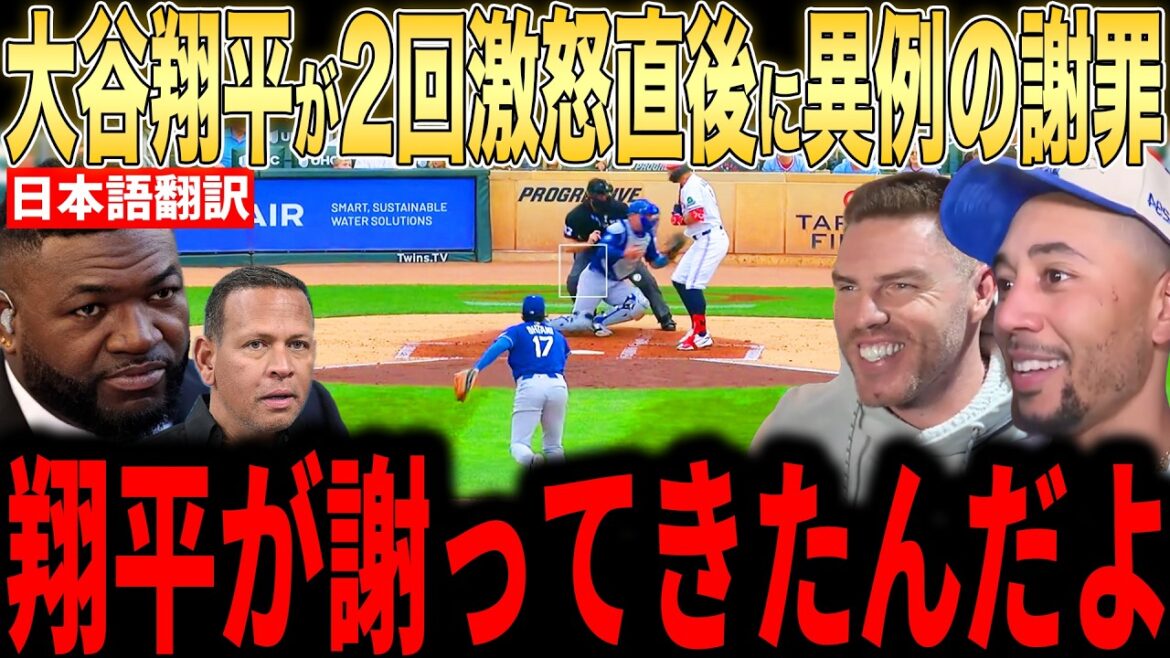 [Shohei Otani]A révélé la raison pour laquelle il a présenté des « excuses inhabituelles » à Freeman sur le banc après une confrontation physique sans précédent dans une interview avec les médias américains, ce qui en fait un sujet brûlant... Les légendes ont également commenté[Réaction étrangère de la MLB Major Baseball]