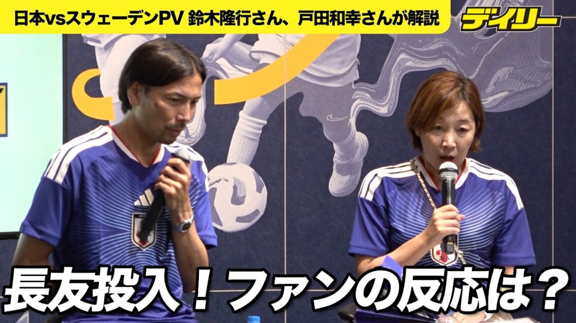 [Football]Réaction des fans lorsque Yuto Nagatomo a été présenté au public Japon contre Suède avec les commentaires de Takayuki Suzuki et Kazuyuki Toda