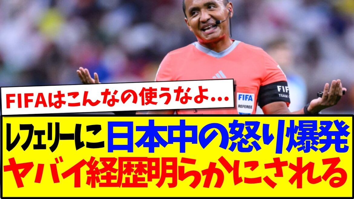 [Crimal de guerre]La colère du Japon explose contre l'arbitre, voici la réaction de l'équipe de soutien japonaise qui révèle son passé dangereux...