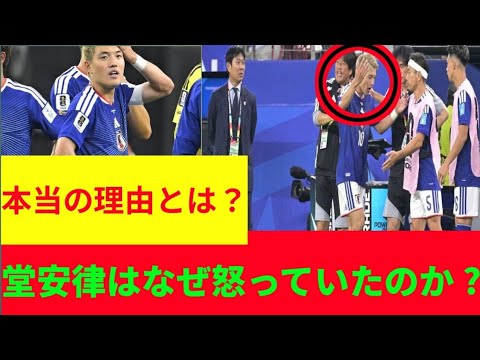 🚨Pourquoi Ritsu Doan était-il en colère ? 😱 Quelle est la « raison pour laquelle je ne peux pas encore en parler » après le match… 🇯🇵⚽ 🚨Pourquoi Ritsu Doan était-il en colère ? 😱 Quelle est la « raison pour laquelle je ne peux pas encore en parler » après le match… 🇯🇵⚽